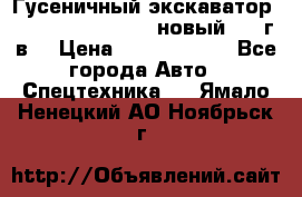 	Гусеничный экскаватор New Holland E385C (новый 2012г/в) › Цена ­ 12 300 000 - Все города Авто » Спецтехника   . Ямало-Ненецкий АО,Ноябрьск г.